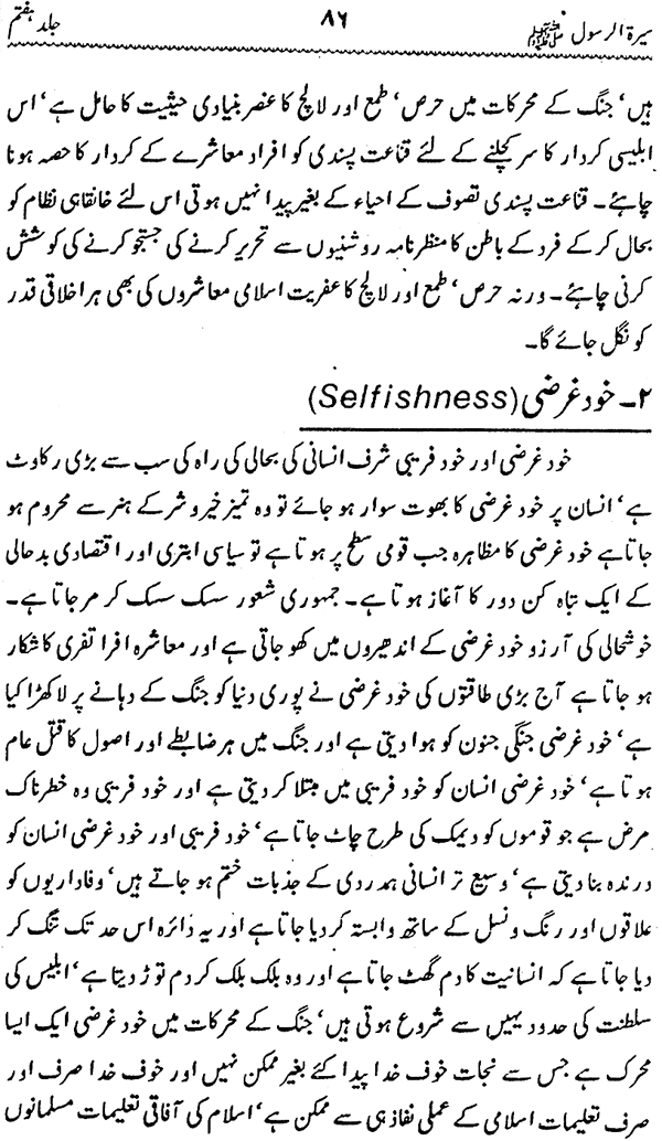 Sira al-Rasul ﷺ [Vol. 7]