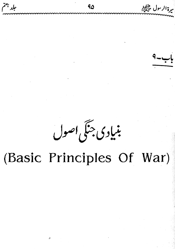 Sira al-Rasul ﷺ [Vol. 7]