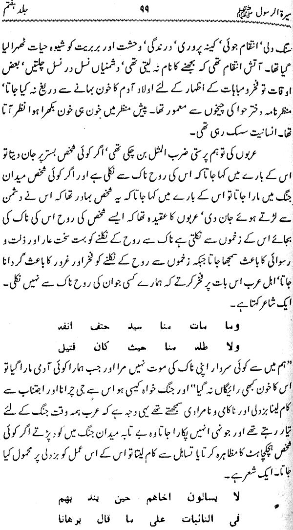 Sira al-Rasul ﷺ [Vol. 7]