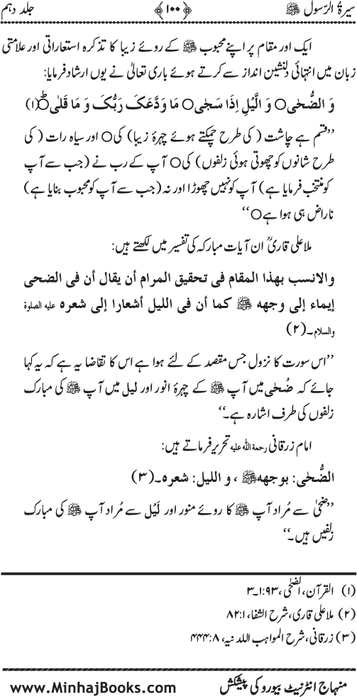 Sira al-Rasul ﷺ [Vol. 10]