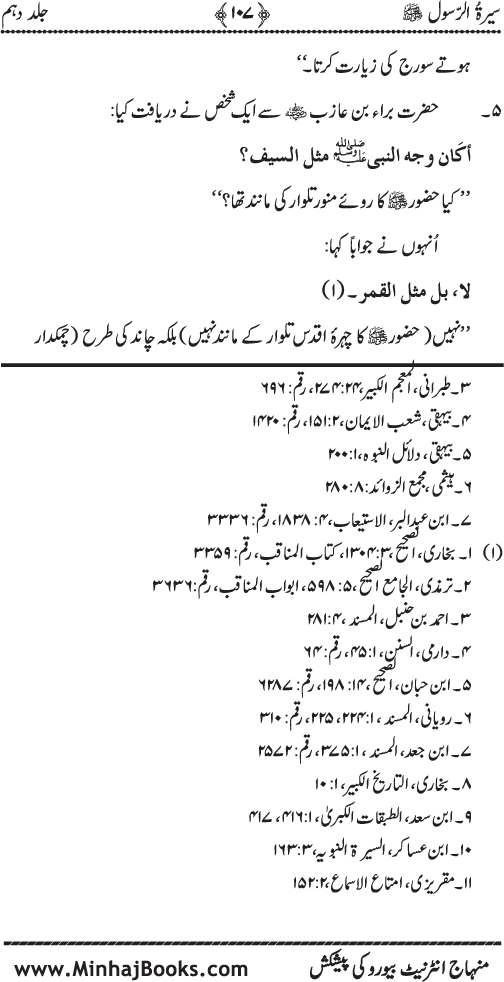 Sira al-Rasul ﷺ [Vol. 10]