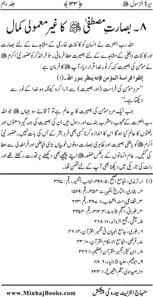 Sira al-Rasul ﷺ [Vol. 10]