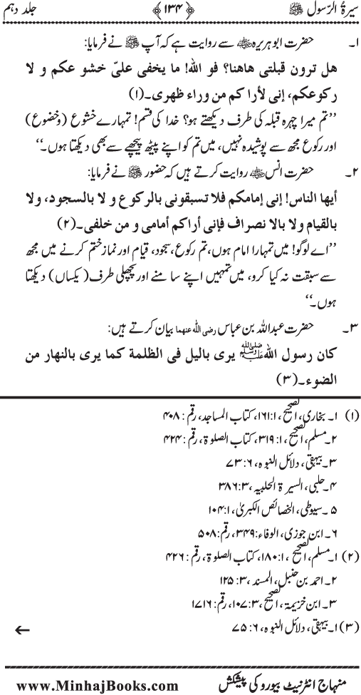 Sira al-Rasul ﷺ [Vol. 10]