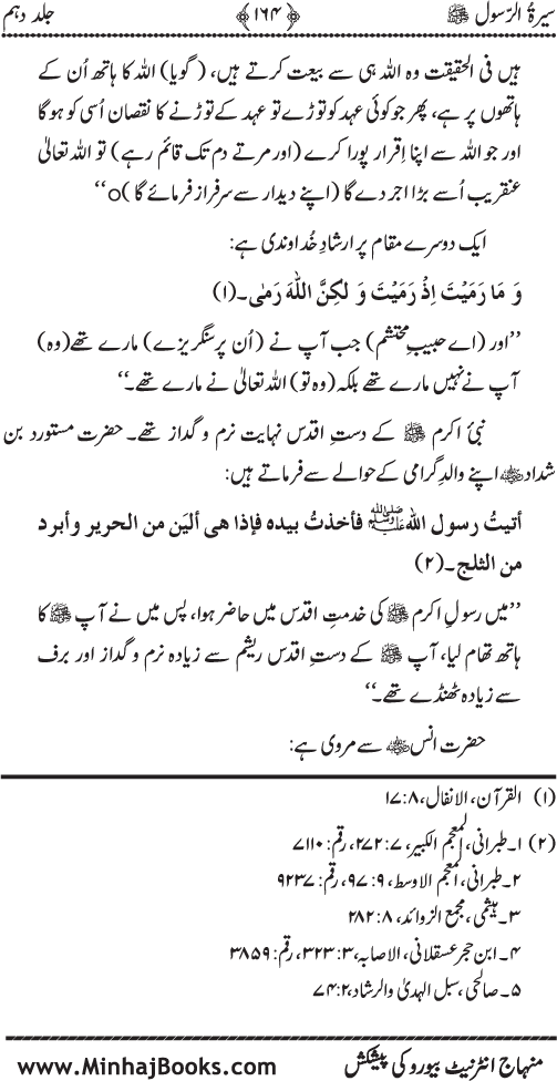 Sira al-Rasul ﷺ [Vol. 10]