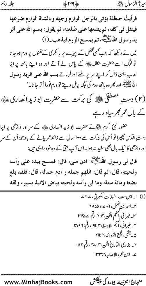 Sira al-Rasul ﷺ [Vol. 10]