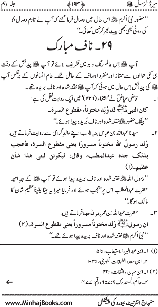 Sira al-Rasul ﷺ [Vol. 10]