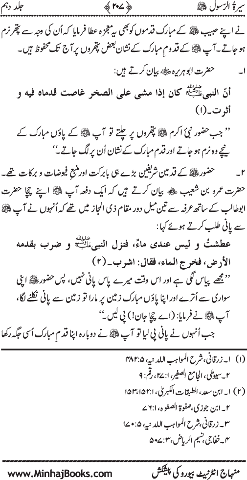 Sira al-Rasul ﷺ [Vol. 10]