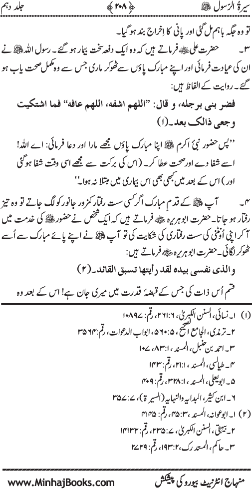 Sira al-Rasul ﷺ [Vol. 10]