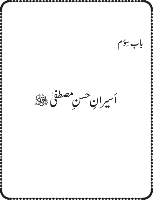 Sira al-Rasul ﷺ [Vol. 10]