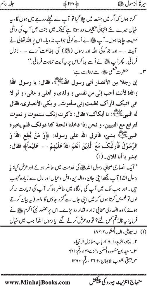 Sira al-Rasul ﷺ [Vol. 10]