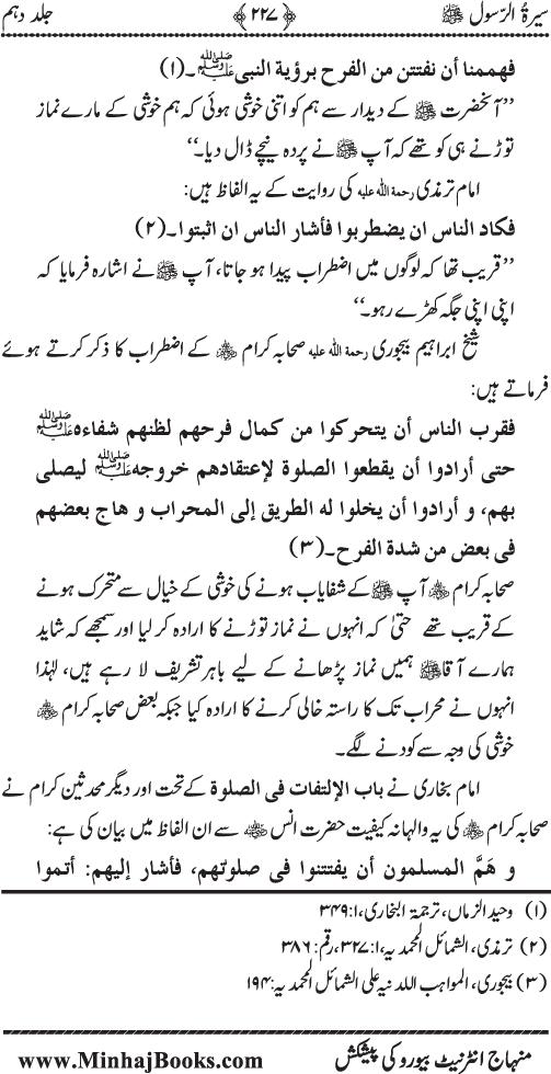 Sira al-Rasul ﷺ [Vol. 10]