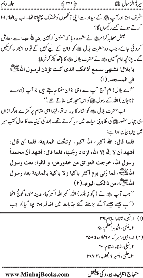 Sira al-Rasul ﷺ [Vol. 10]