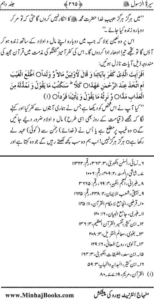 Sira al-Rasul ﷺ [Vol. 10]