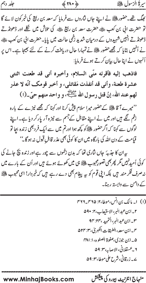 Sira al-Rasul ﷺ [Vol. 10]