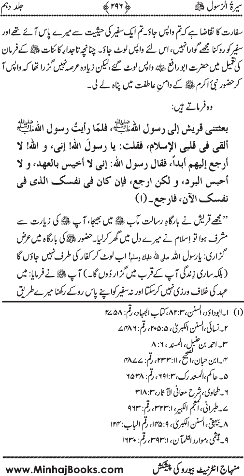 Biography of the Holy Messenger ﷺ [Vol. 10]