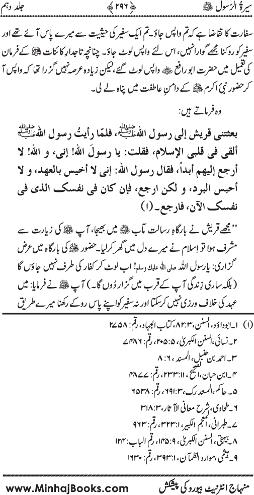 Sira al-Rasul ﷺ [Vol. 10]