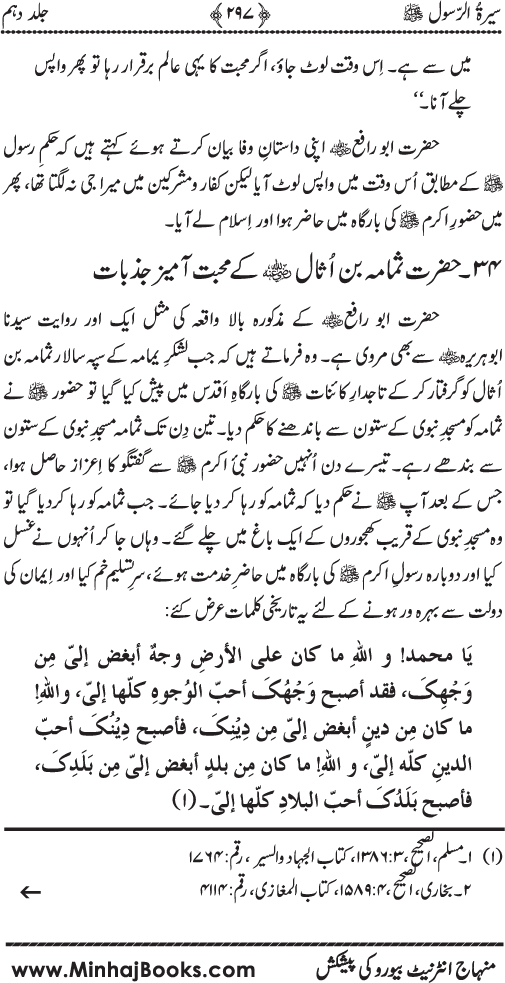 Sira al-Rasul ﷺ [Vol. 10]