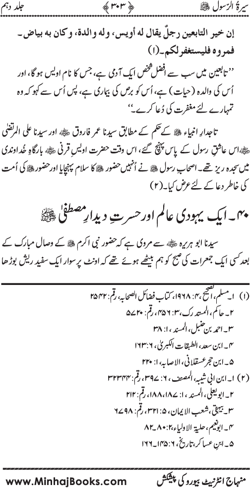 Sira al-Rasul ﷺ [Vol. 10]