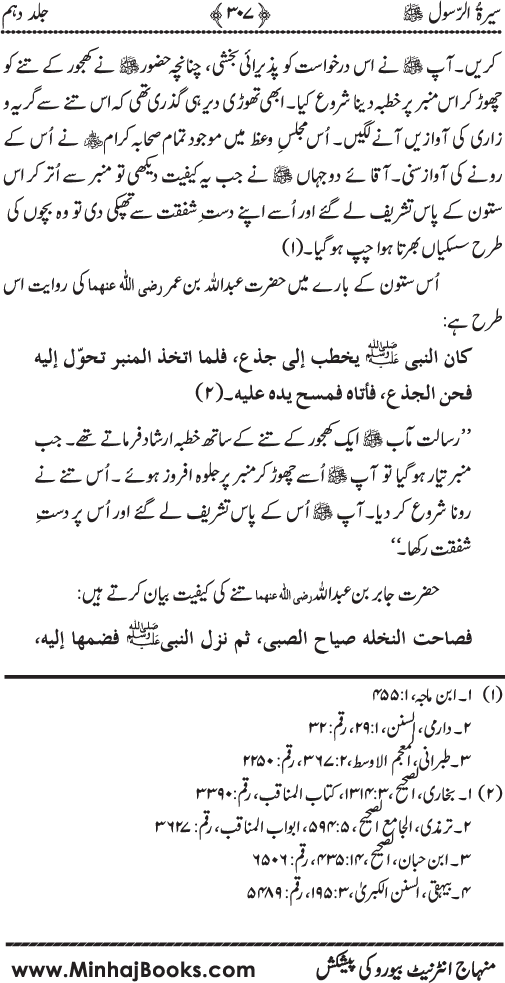 Sira al-Rasul ﷺ [Vol. 10]