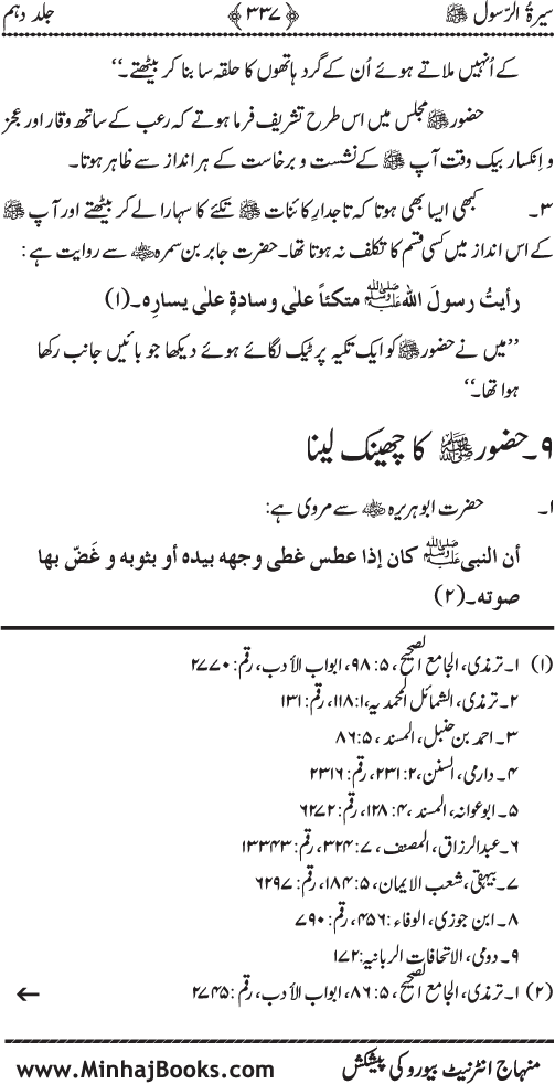 Sira al-Rasul ﷺ [Vol. 10]