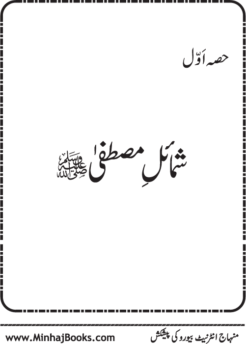 Sira al-Rasul ﷺ [Vol. 10]