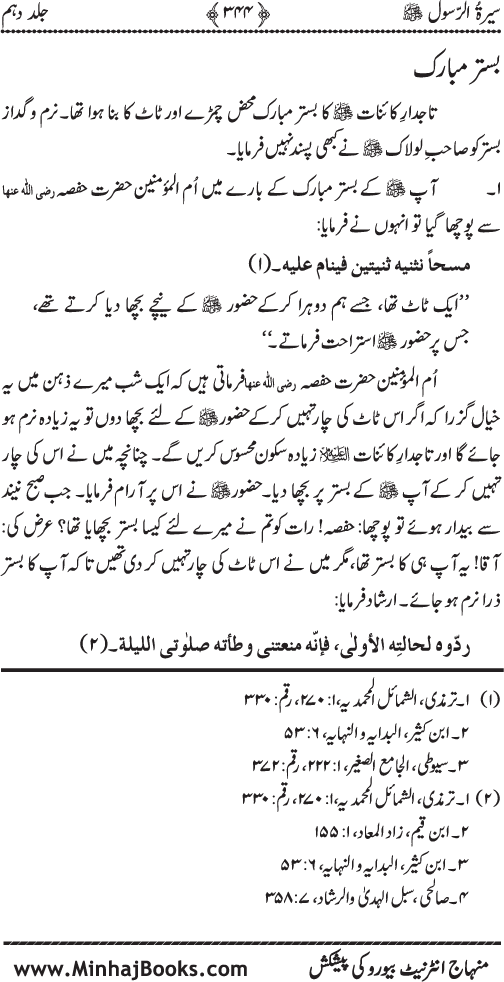 Sira al-Rasul ﷺ [Vol. 10]