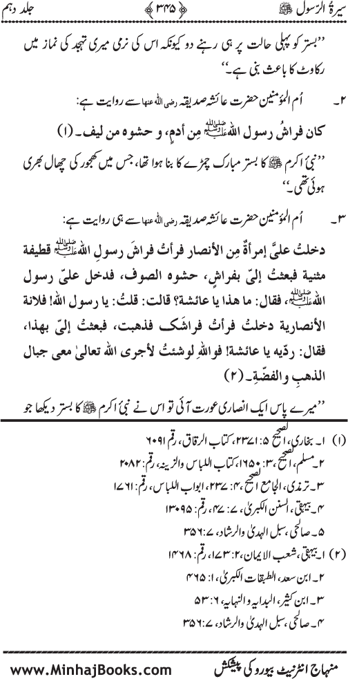 Sira al-Rasul ﷺ [Vol. 10]