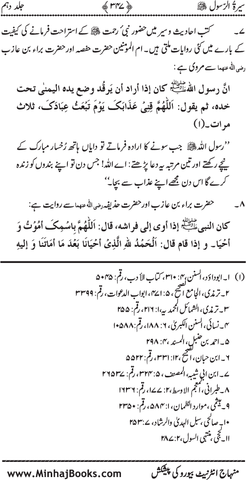 Sira al-Rasul ﷺ [Vol. 10]