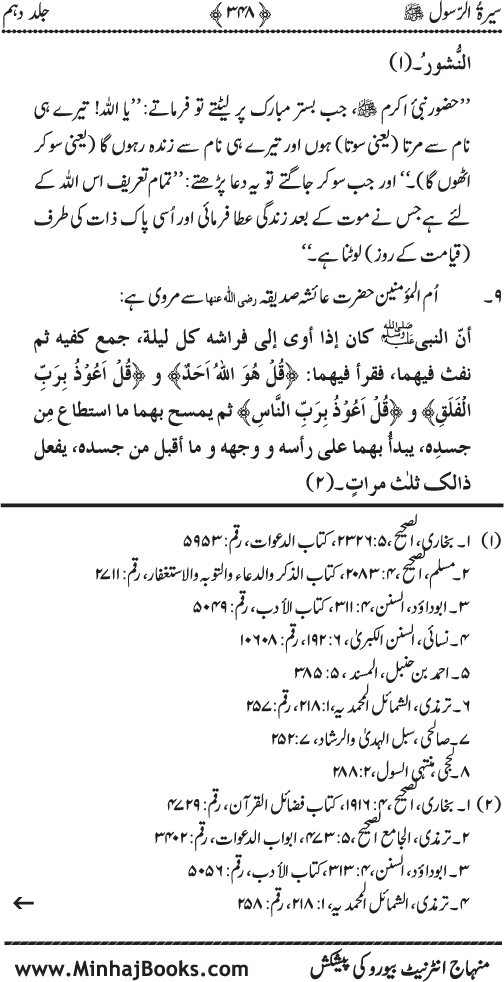 Sira al-Rasul ﷺ [Vol. 10]