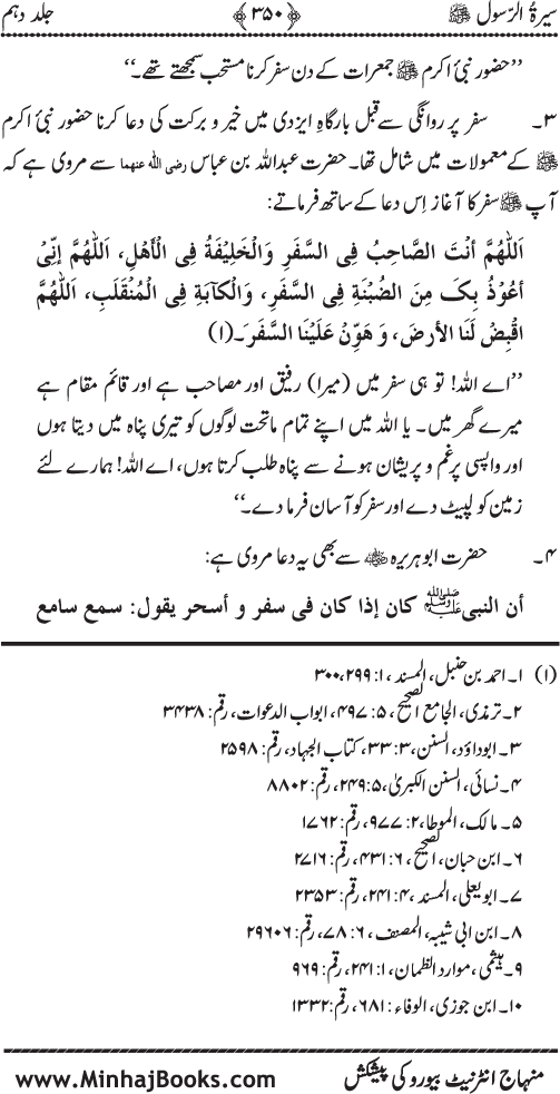 Sira al-Rasul ﷺ [Vol. 10]