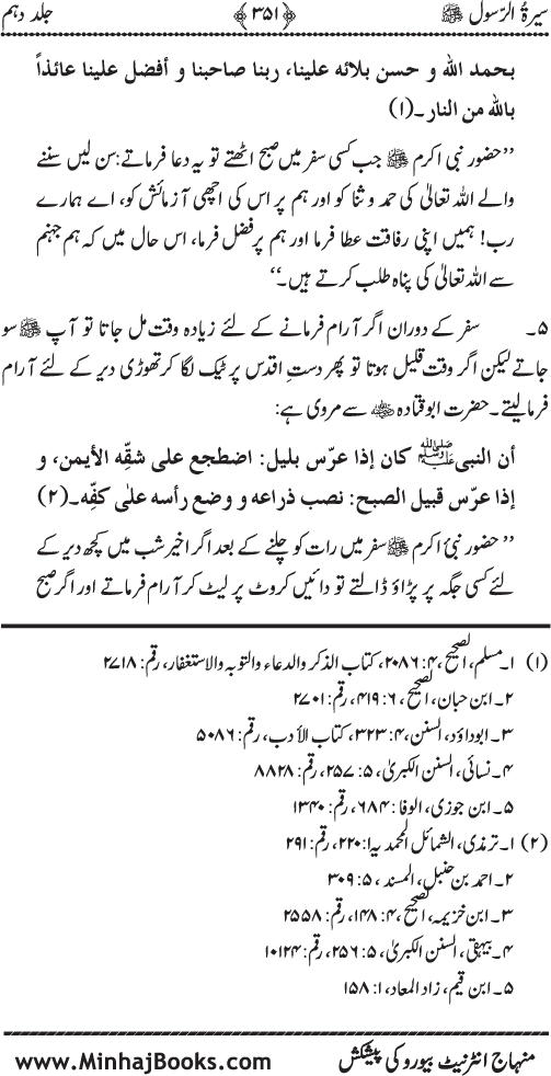 Sira al-Rasul ﷺ [Vol. 10]