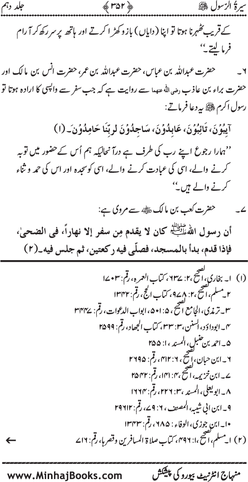 Sira al-Rasul ﷺ [Vol. 10]