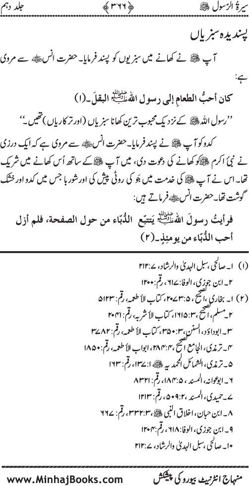Sira al-Rasul ﷺ [Vol. 10]
