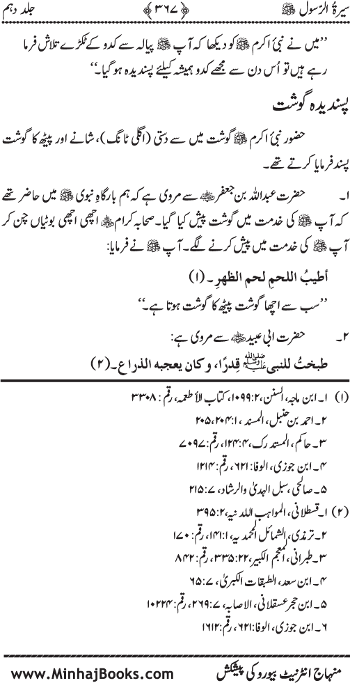 Sira al-Rasul ﷺ [Vol. 10]