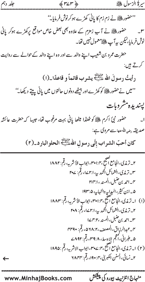 Sira al-Rasul ﷺ [Vol. 10]