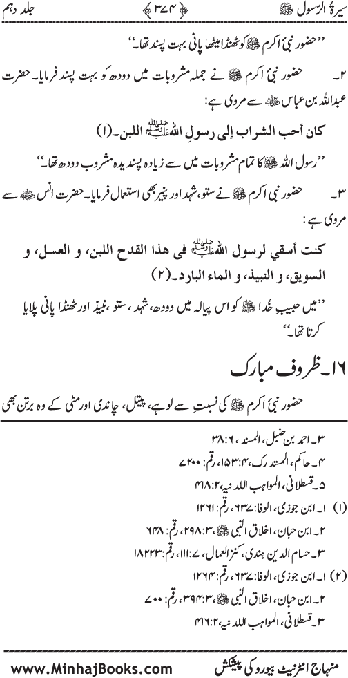 Sira al-Rasul ﷺ [Vol. 10]