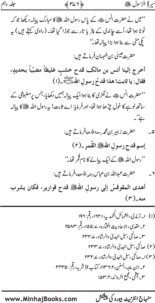 Sira al-Rasul ﷺ [Vol. 10]