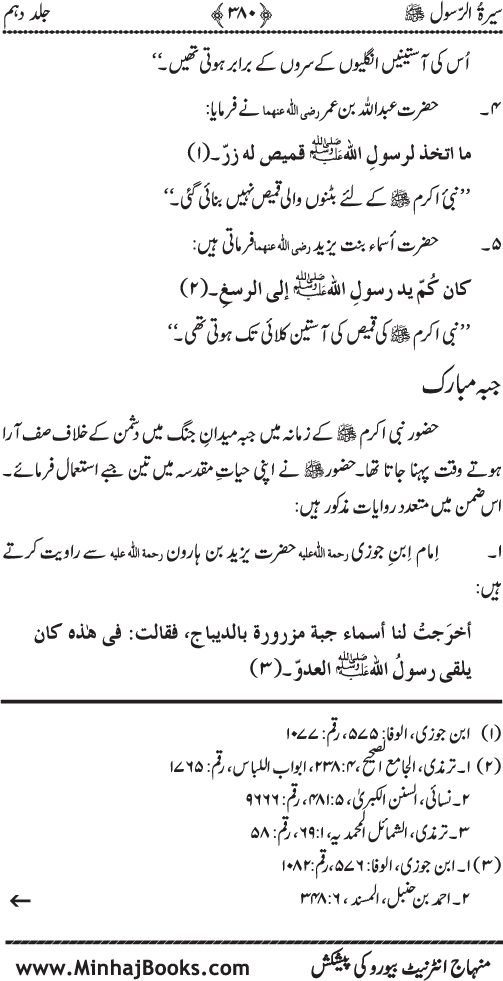 Sira al-Rasul ﷺ [Vol. 10]