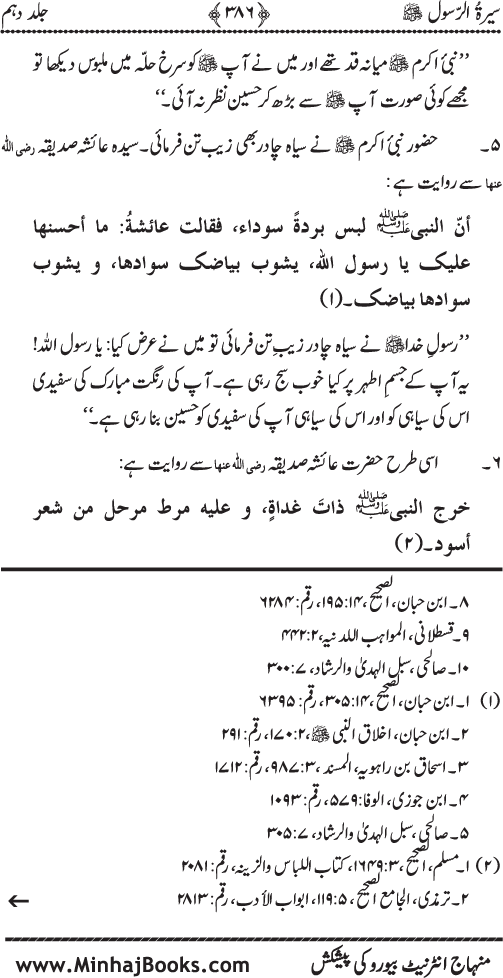 Sira al-Rasul ﷺ [Vol. 10]