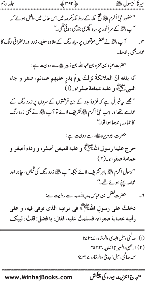 Sira al-Rasul ﷺ [Vol. 10]