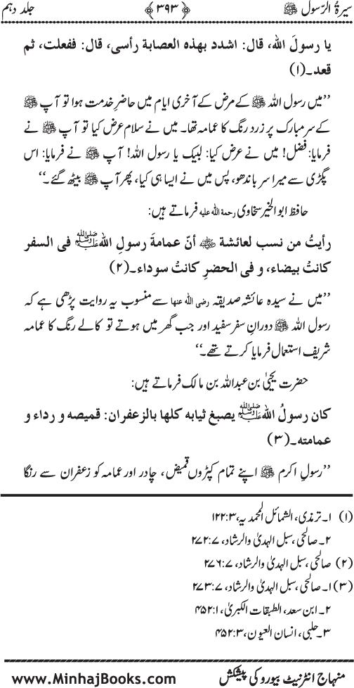 Sira al-Rasul ﷺ [Vol. 10]