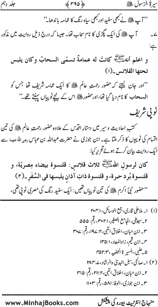 Sira al-Rasul ﷺ [Vol. 10]