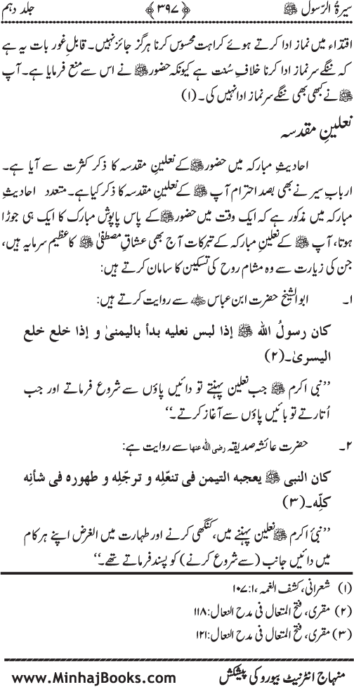 Sira al-Rasul ﷺ [Vol. 10]