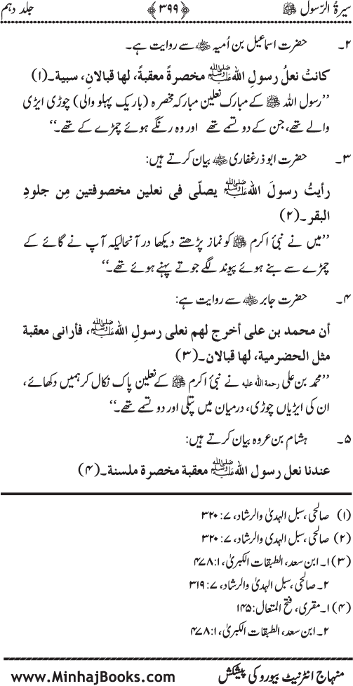 Sira al-Rasul ﷺ [Vol. 10]