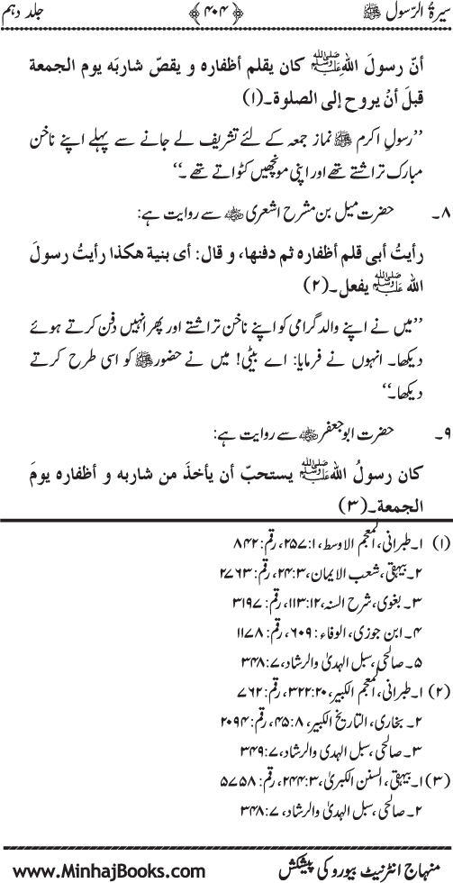 Sira al-Rasul ﷺ [Vol. 10]