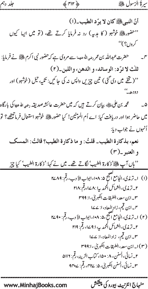 Sira al-Rasul ﷺ [Vol. 10]