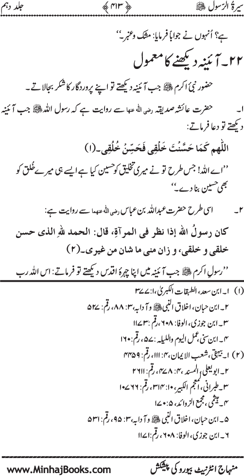 Sira al-Rasul ﷺ [Vol. 10]