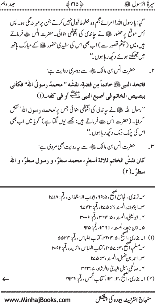 Sira al-Rasul ﷺ [Vol. 10]