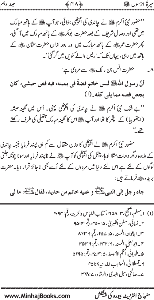 Sira al-Rasul ﷺ [Vol. 10]