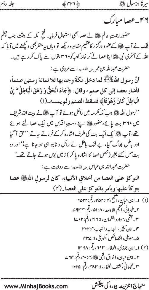 Sira al-Rasul ﷺ [Vol. 10]